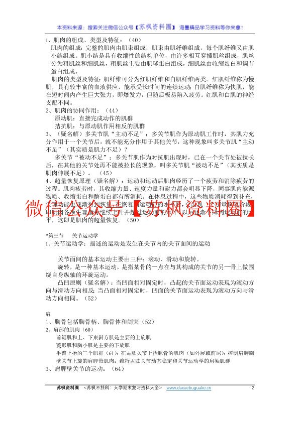 人体运动学